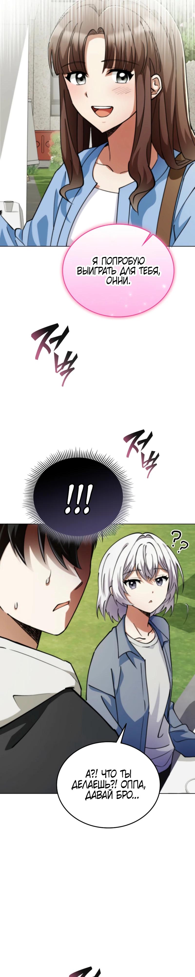 Манга Я стал злодеем, которым одержима героиня - Глава 9 Страница 35