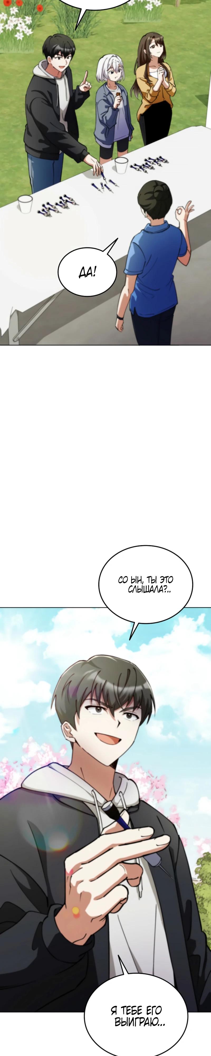 Манга Я стал злодеем, которым одержима героиня - Глава 9 Страница 32