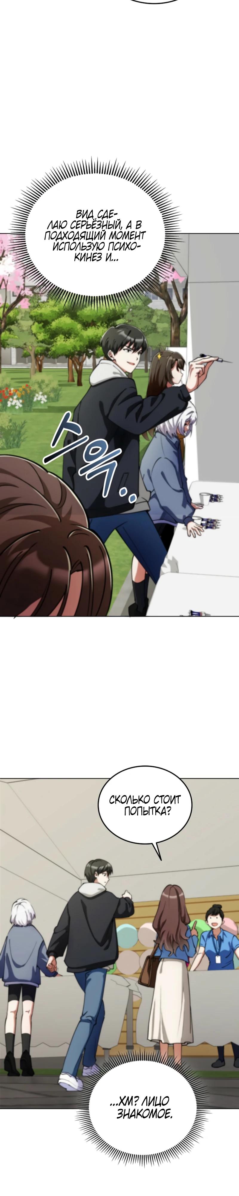 Манга Я стал злодеем, которым одержима героиня - Глава 9 Страница 33