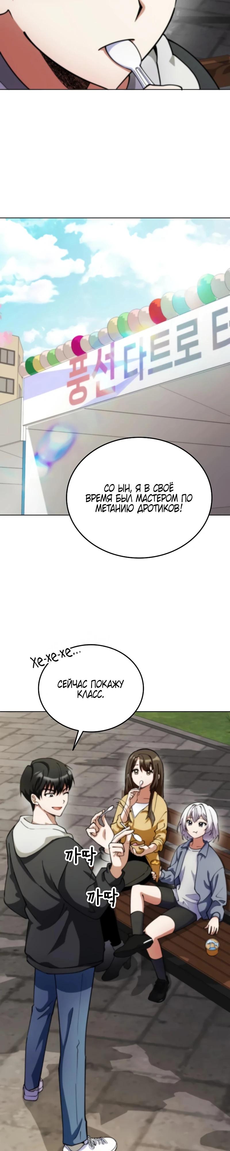 Манга Я стал злодеем, которым одержима героиня - Глава 9 Страница 29