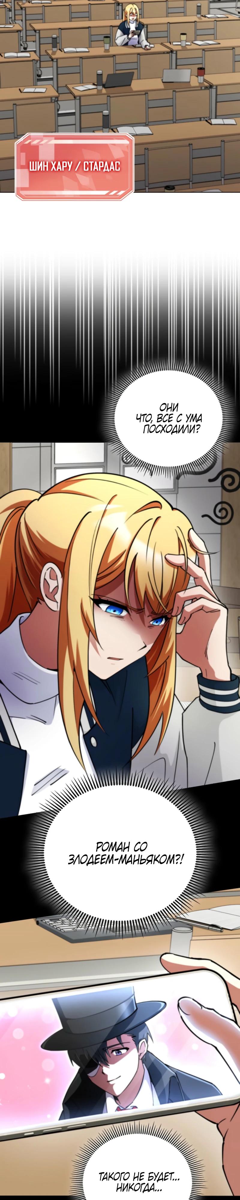 Манга Я стал злодеем, которым одержима героиня - Глава 9 Страница 5