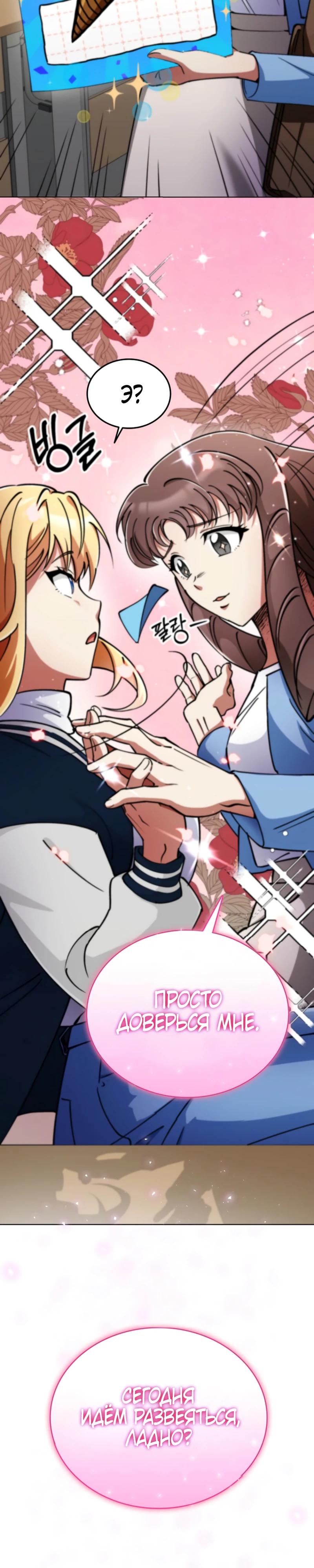 Манга Я стал злодеем, которым одержима героиня - Глава 9 Страница 8