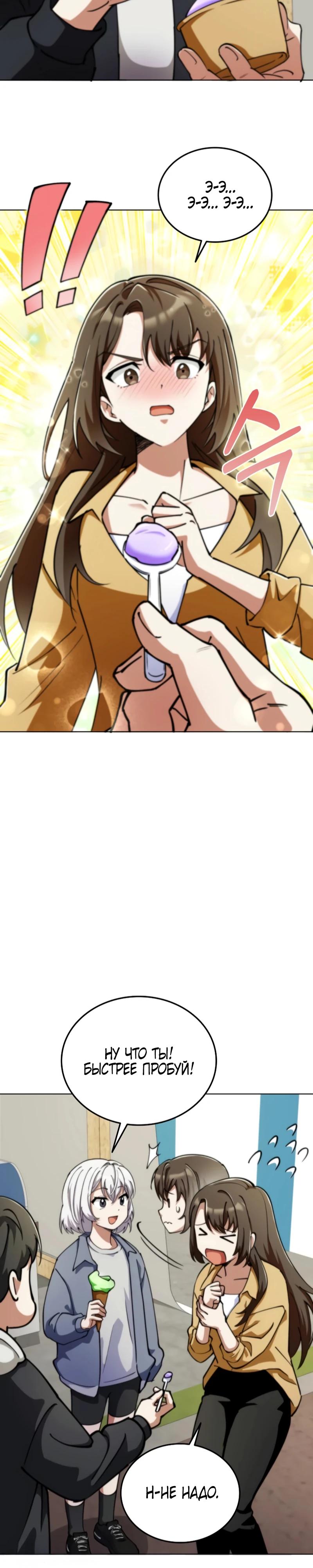 Манга Я стал злодеем, которым одержима героиня - Глава 9 Страница 19