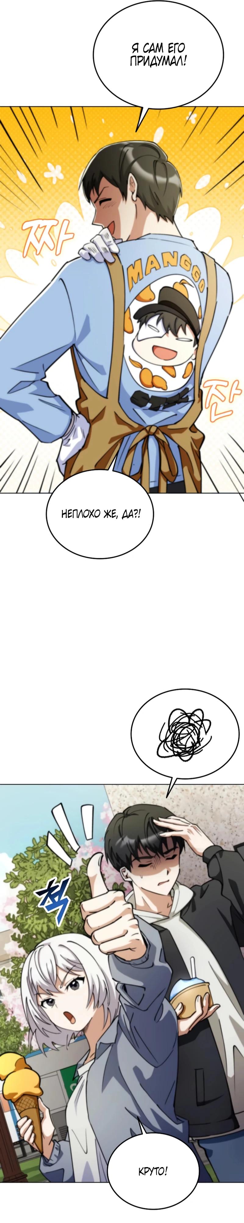 Манга Я стал злодеем, которым одержима героиня - Глава 9 Страница 27