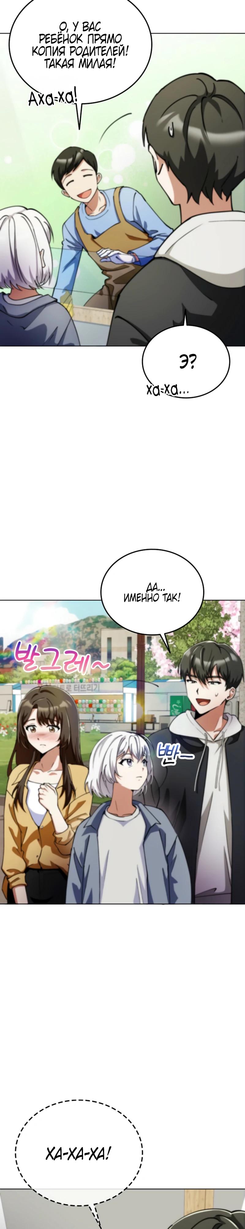 Манга Я стал злодеем, которым одержима героиня - Глава 9 Страница 23