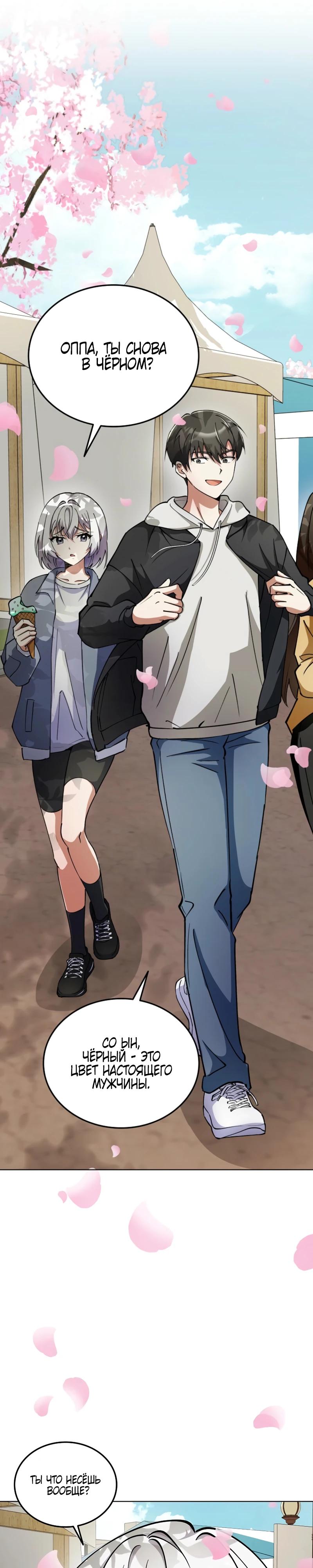 Манга Я стал злодеем, которым одержима героиня - Глава 9 Страница 14