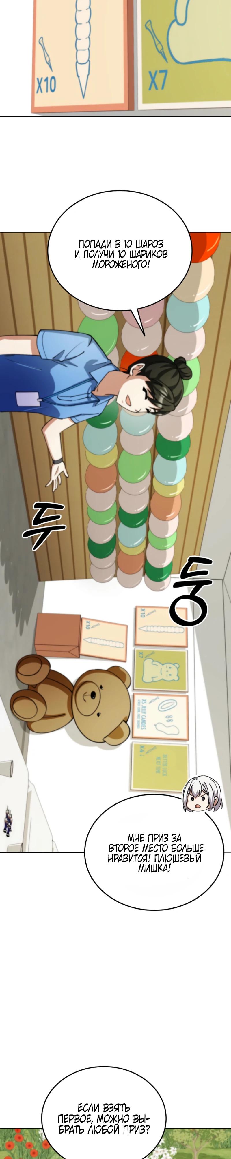 Манга Я стал злодеем, которым одержима героиня - Глава 9 Страница 31