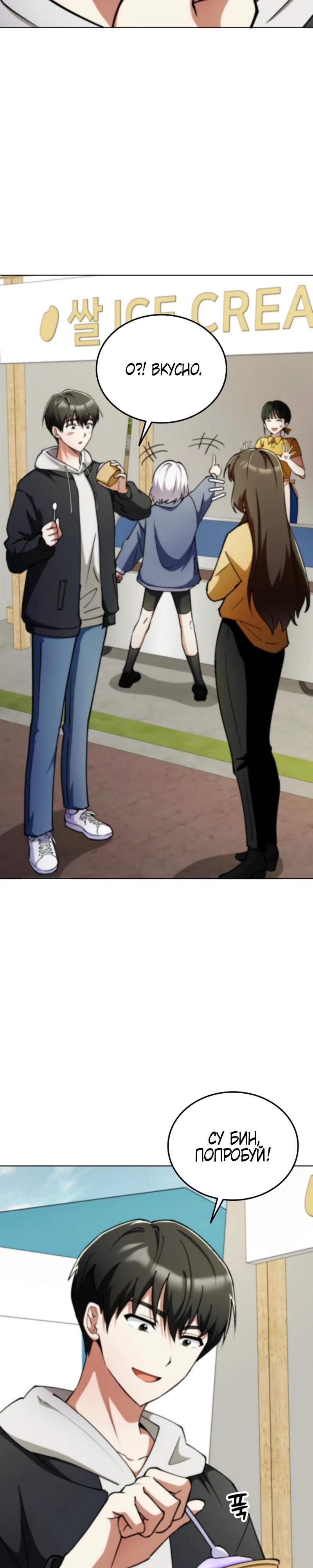 Манга Я стал злодеем, которым одержима героиня - Глава 9 Страница 18