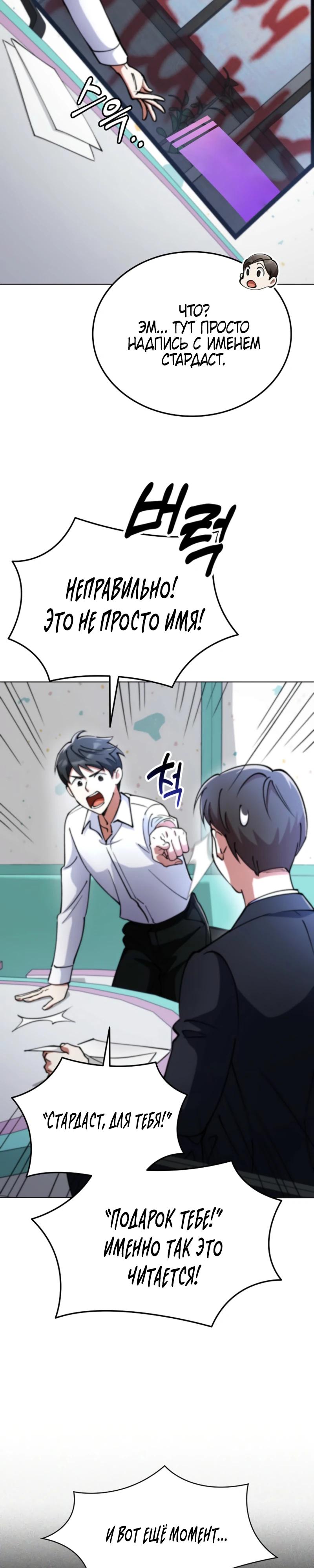 Манга Я стал злодеем, которым одержима героиня - Глава 9 Страница 2