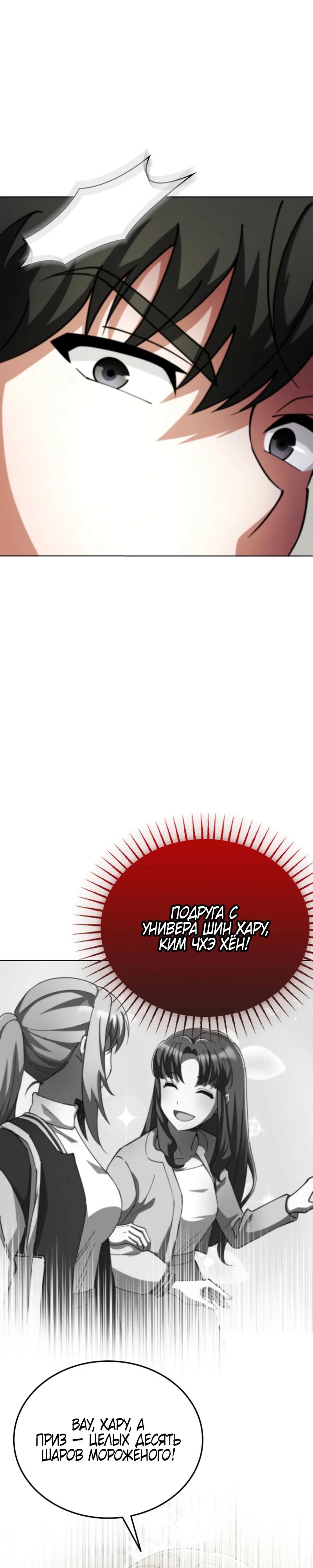 Манга Я стал злодеем, которым одержима героиня - Глава 9 Страница 34