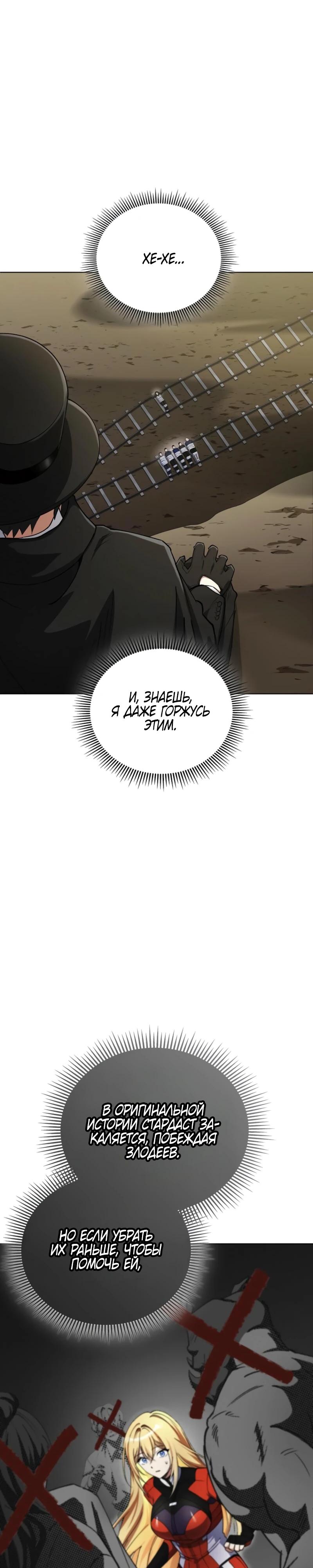 Манга Я стал злодеем, которым одержима героиня - Глава 8 Страница 6