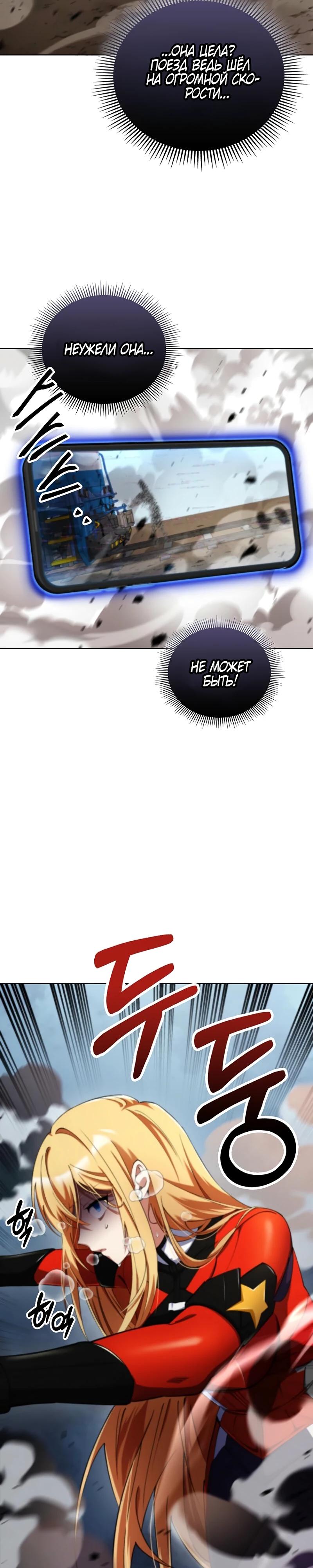 Манга Я стал злодеем, которым одержима героиня - Глава 8 Страница 24