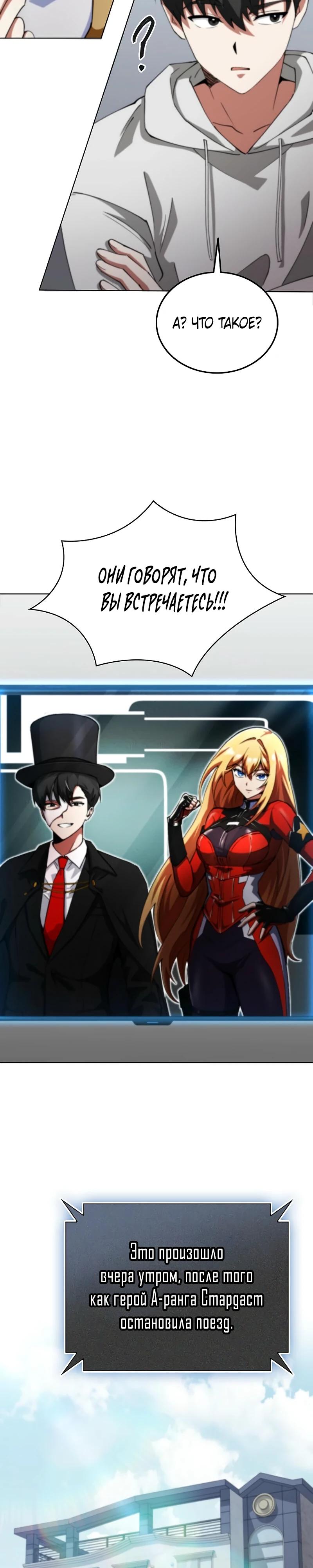 Манга Я стал злодеем, которым одержима героиня - Глава 8 Страница 43