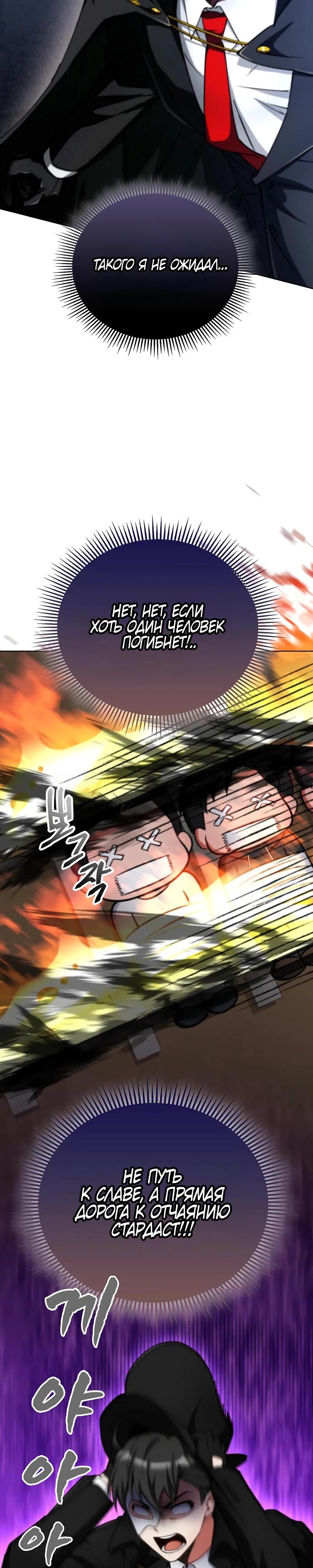 Манга Я стал злодеем, которым одержима героиня - Глава 8 Страница 16