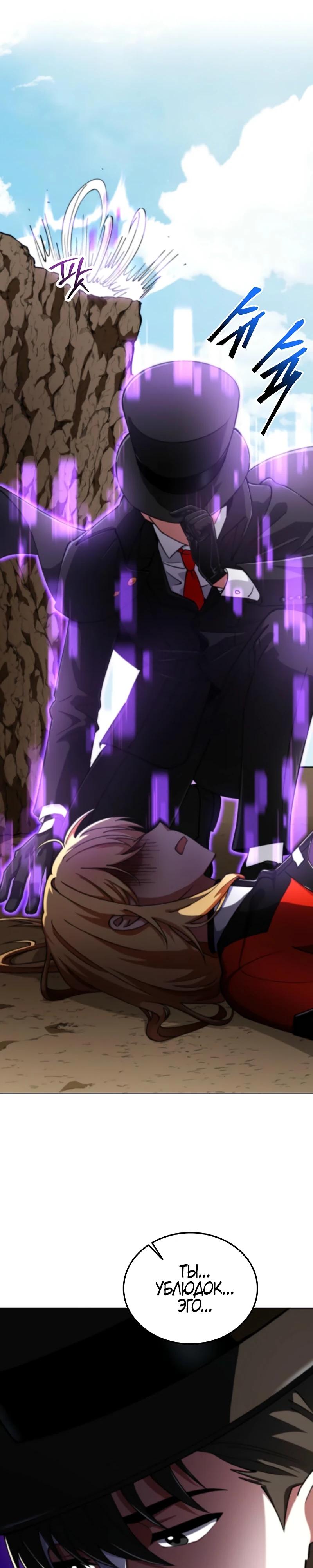 Манга Я стал злодеем, которым одержима героиня - Глава 8 Страница 30