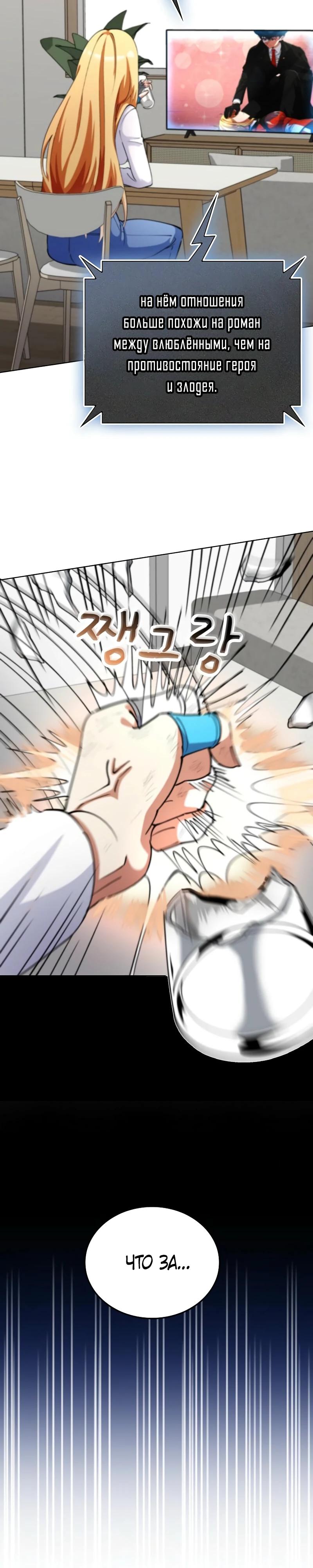 Манга Я стал злодеем, которым одержима героиня - Глава 8 Страница 45