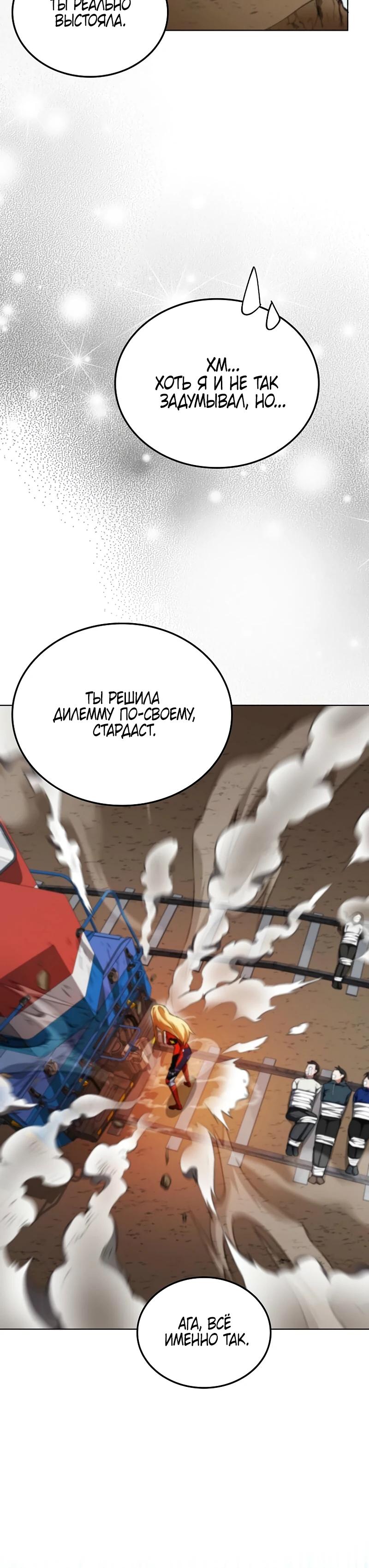 Манга Я стал злодеем, которым одержима героиня - Глава 8 Страница 26