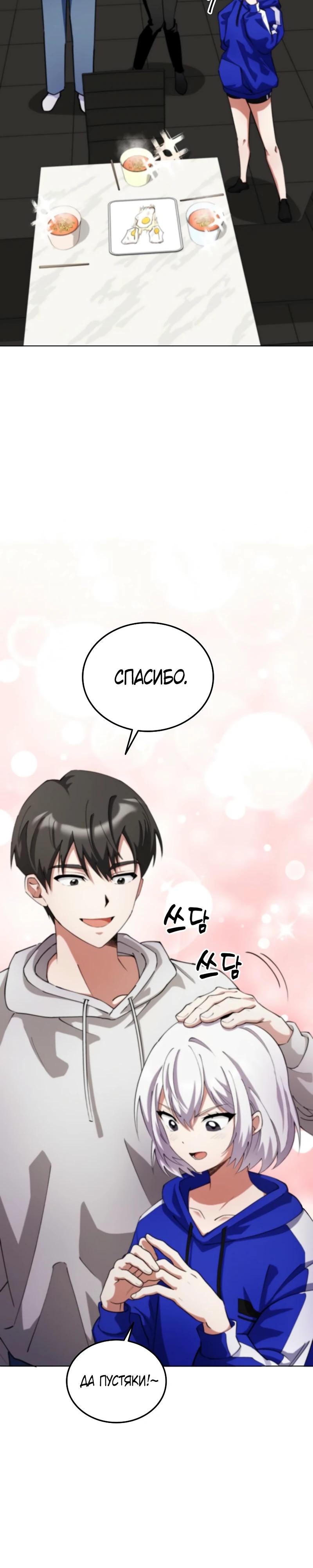 Манга Я стал злодеем, которым одержима героиня - Глава 8 Страница 37