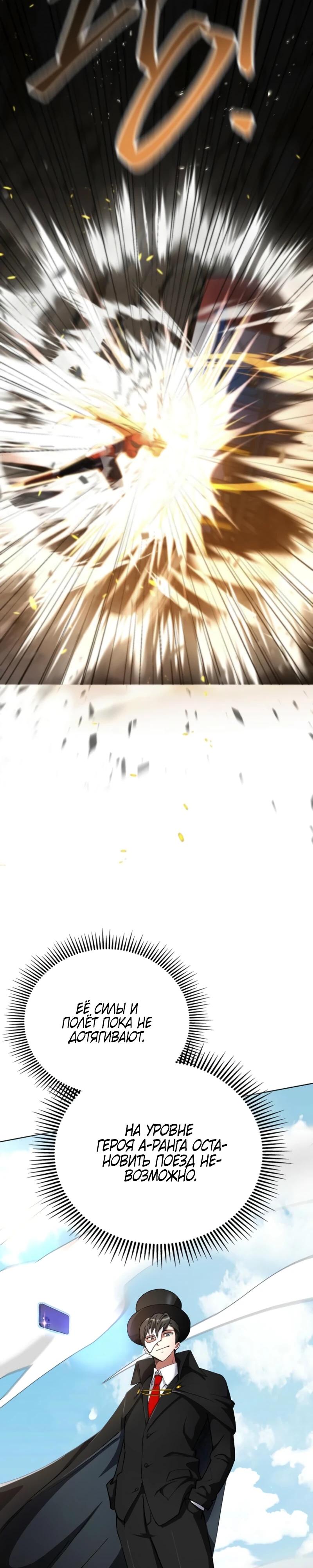 Манга Я стал злодеем, которым одержима героиня - Глава 8 Страница 11