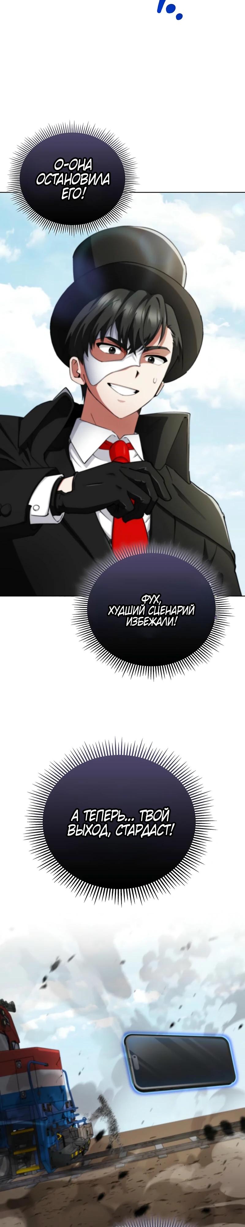 Манга Я стал злодеем, которым одержима героиня - Глава 8 Страница 23