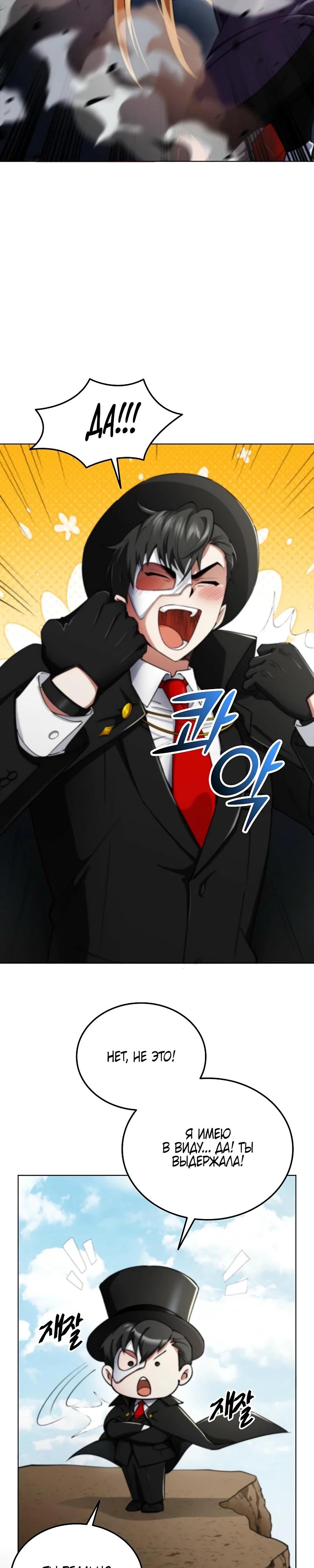 Манга Я стал злодеем, которым одержима героиня - Глава 8 Страница 25