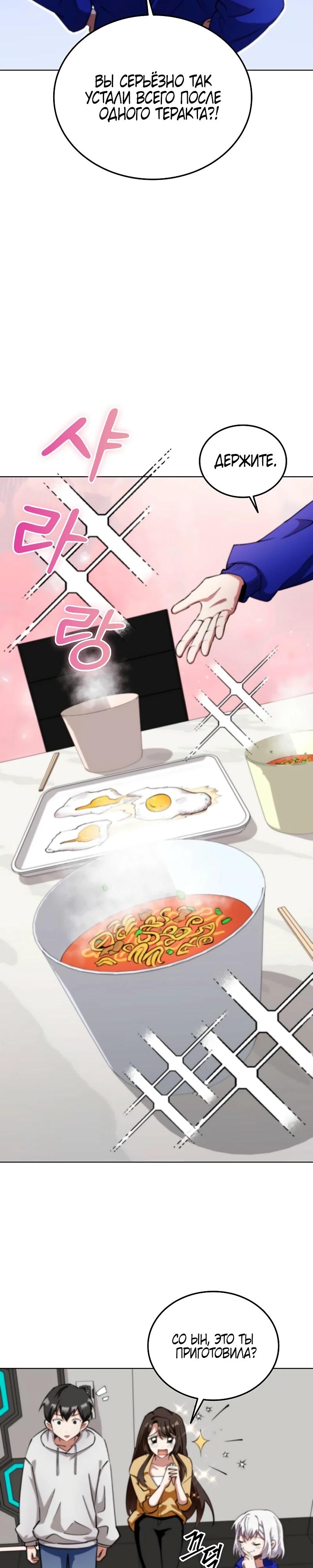 Манга Я стал злодеем, которым одержима героиня - Глава 8 Страница 36