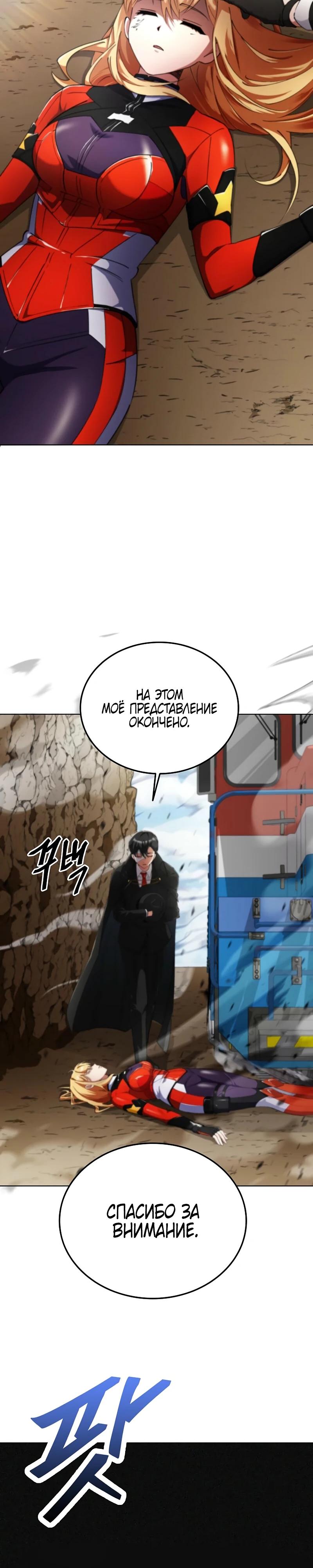 Манга Я стал злодеем, которым одержима героиня - Глава 8 Страница 33