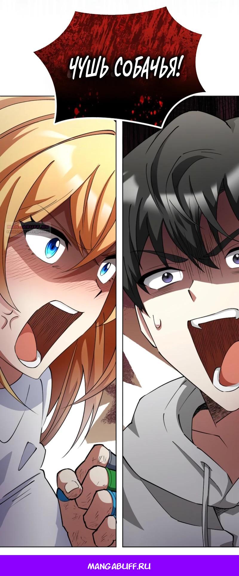 Манга Я стал злодеем, которым одержима героиня - Глава 8 Страница 46