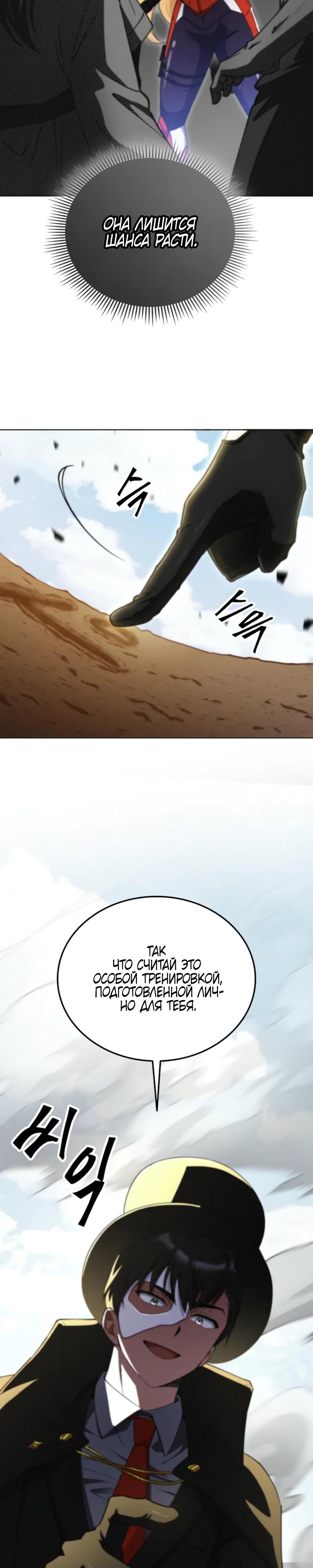 Манга Я стал злодеем, которым одержима героиня - Глава 8 Страница 7