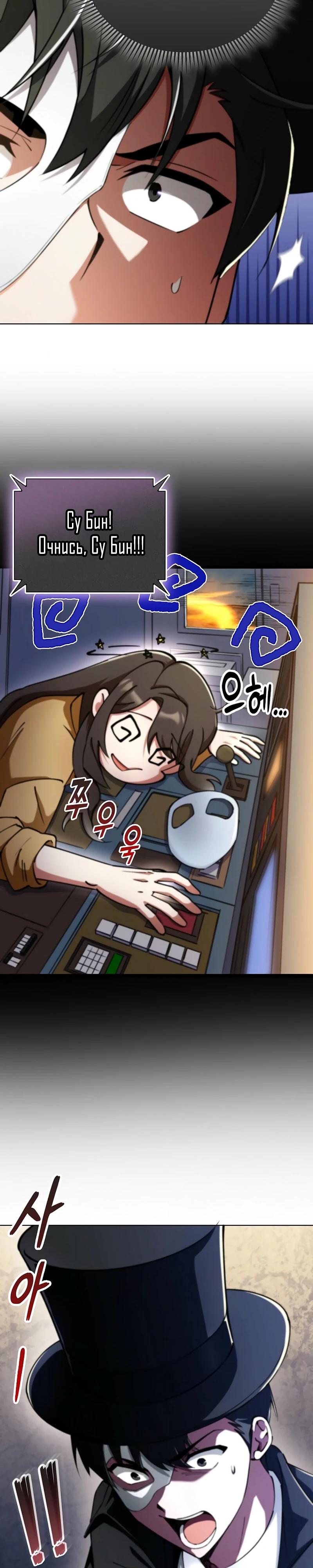 Манга Я стал злодеем, которым одержима героиня - Глава 8 Страница 15