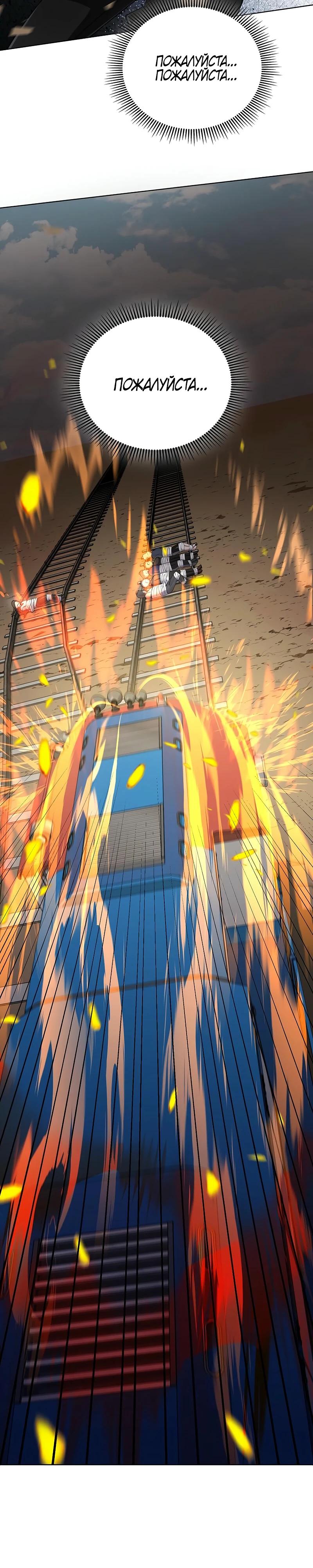 Манга Я стал злодеем, которым одержима героиня - Глава 8 Страница 21