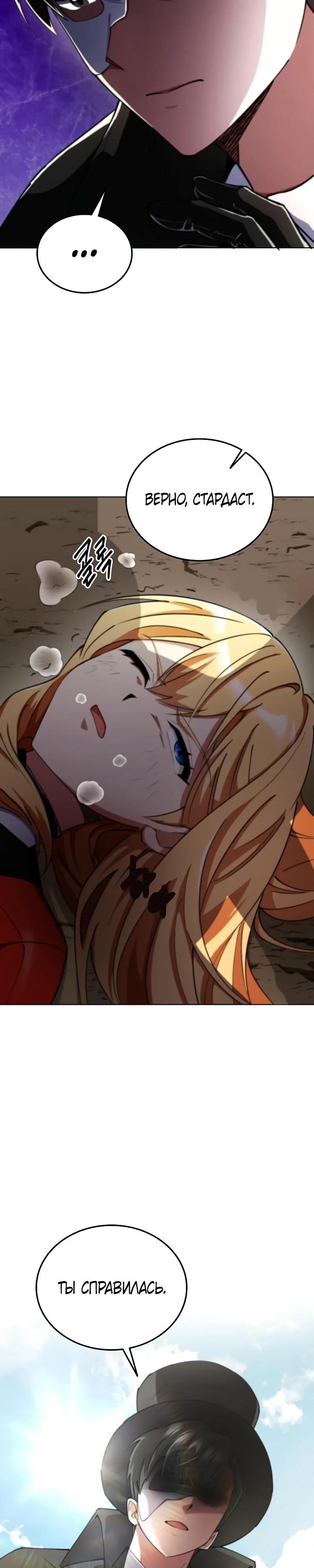 Манга Я стал злодеем, которым одержима героиня - Глава 8 Страница 31