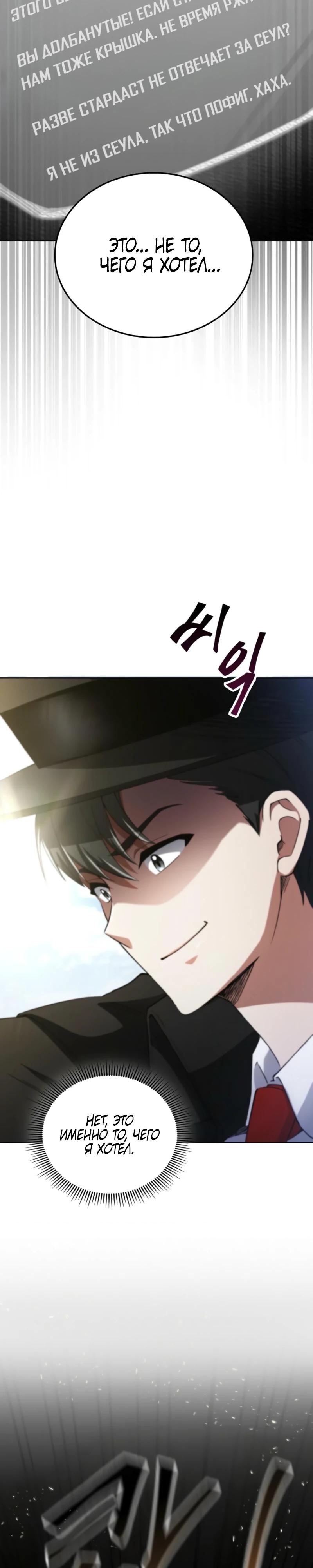 Манга Я стал злодеем, которым одержима героиня - Глава 8 Страница 10