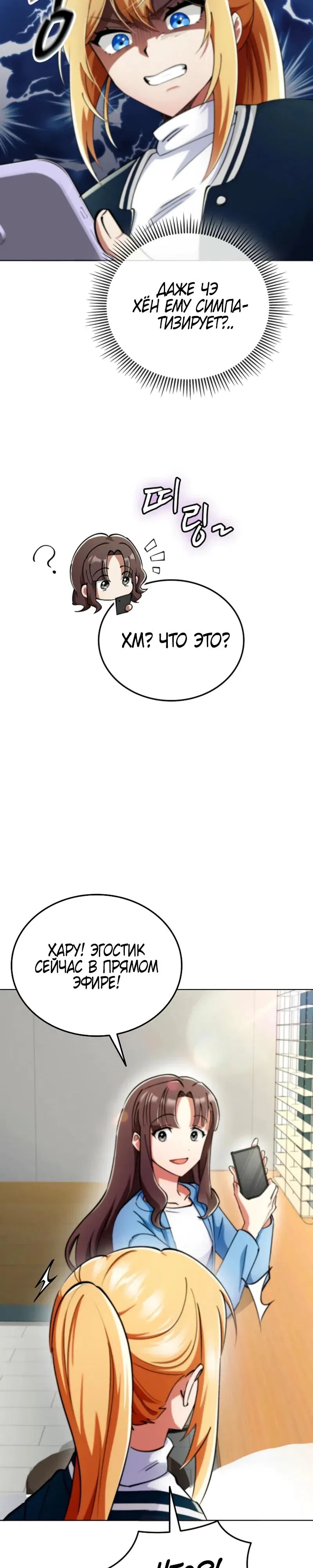 Манга Я стал злодеем, которым одержима героиня - Глава 7 Страница 30