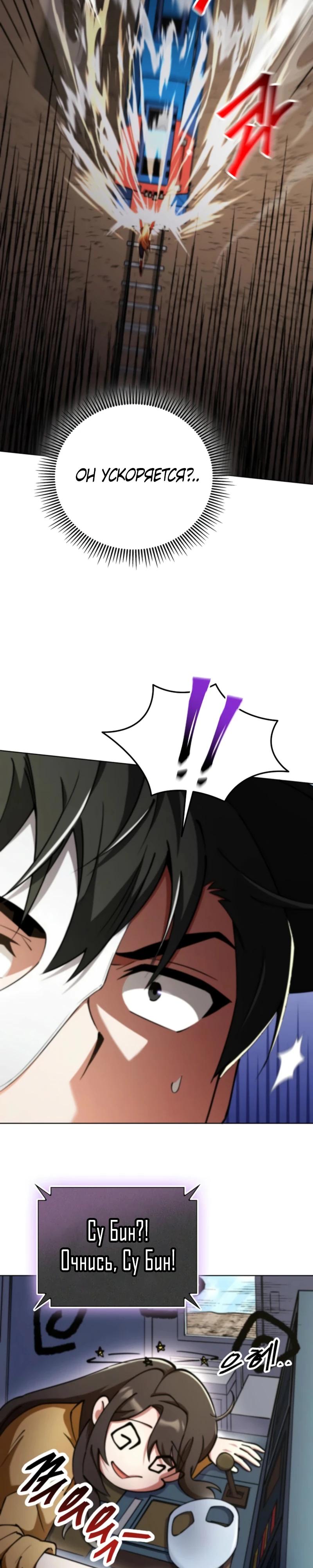 Манга Я стал злодеем, которым одержима героиня - Глава 7 Страница 50