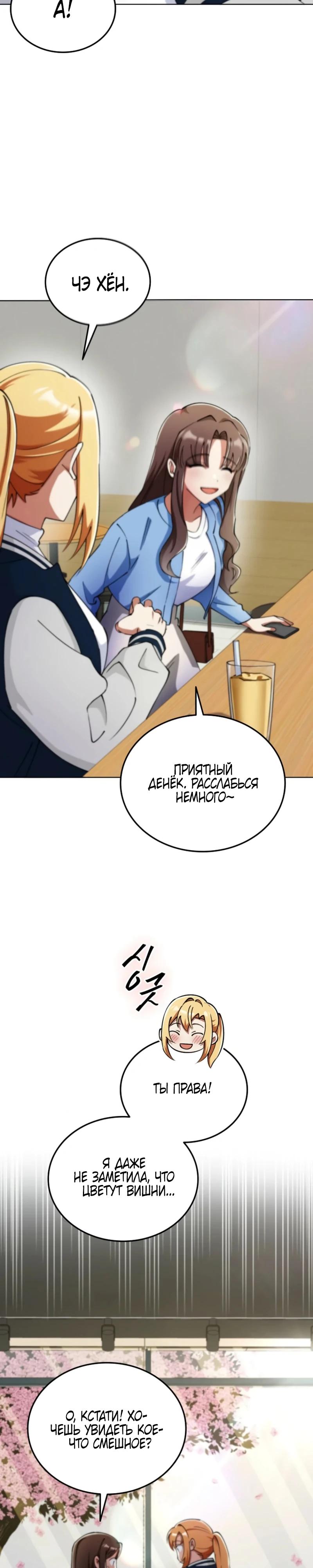 Манга Я стал злодеем, которым одержима героиня - Глава 7 Страница 28