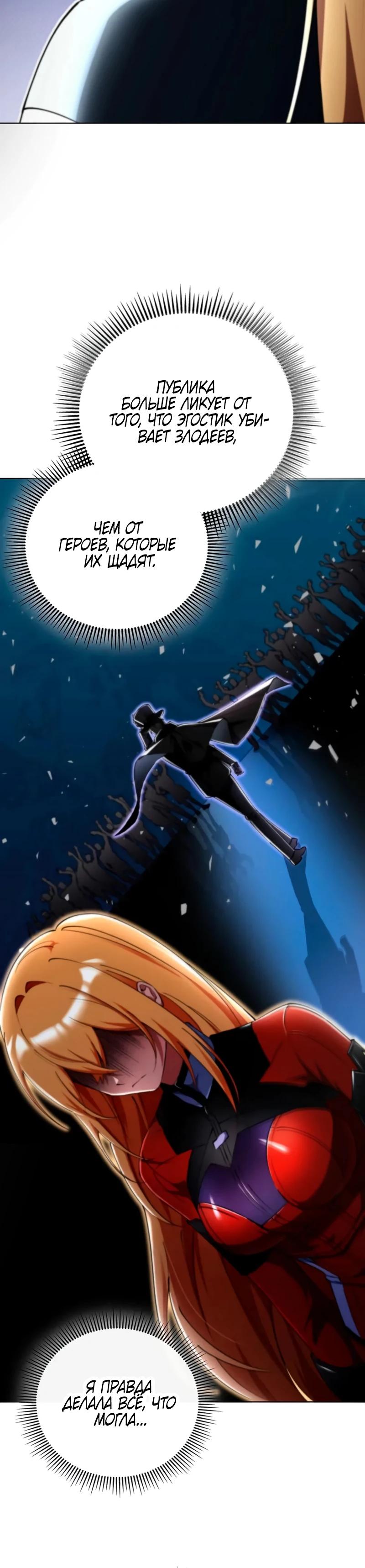 Манга Я стал злодеем, которым одержима героиня - Глава 7 Страница 26