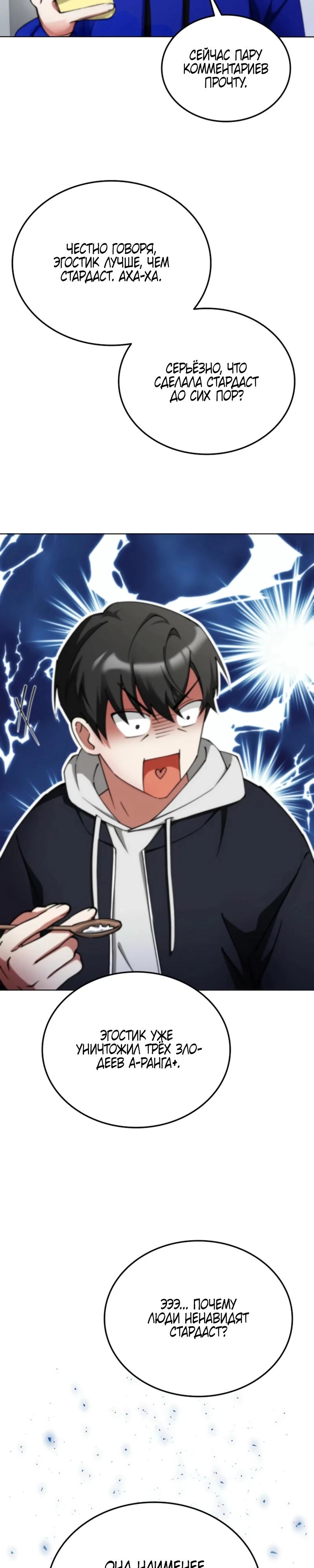 Манга Я стал злодеем, которым одержима героиня - Глава 7 Страница 18