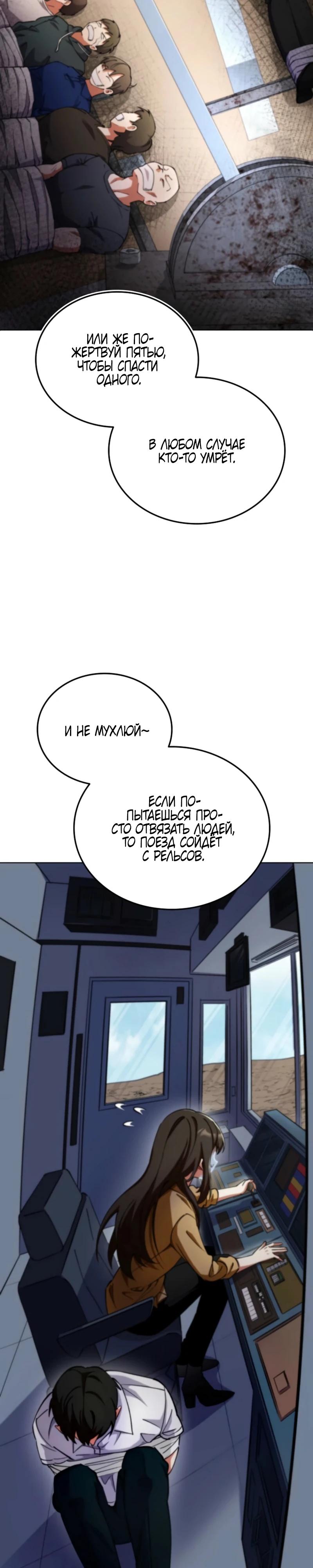 Манга Я стал злодеем, которым одержима героиня - Глава 7 Страница 39