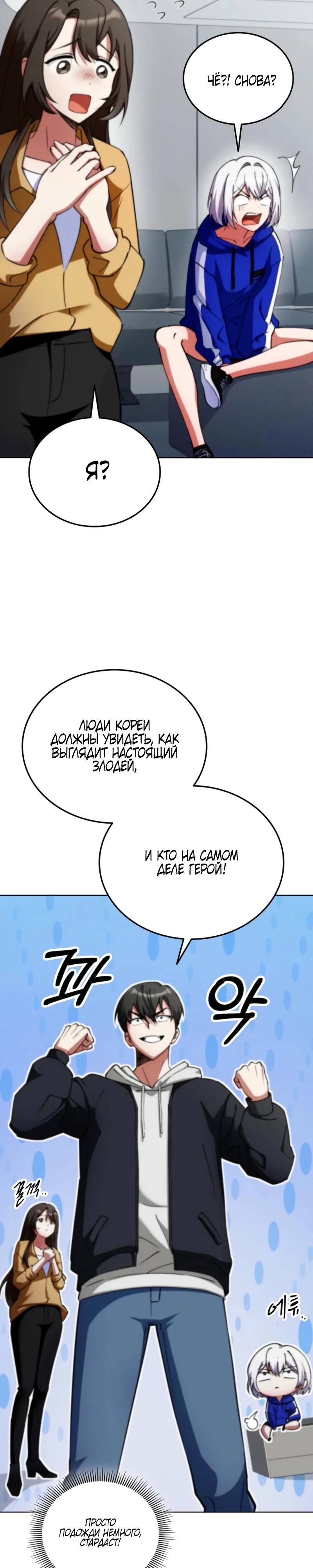 Манга Я стал злодеем, которым одержима героиня - Глава 7 Страница 22