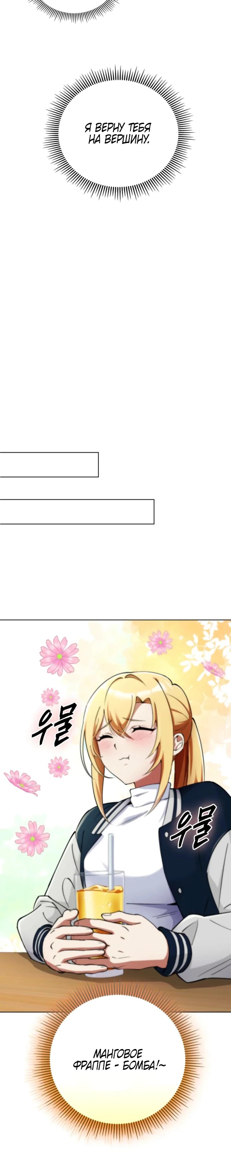 Манга Я стал злодеем, которым одержима героиня - Глава 7 Страница 23