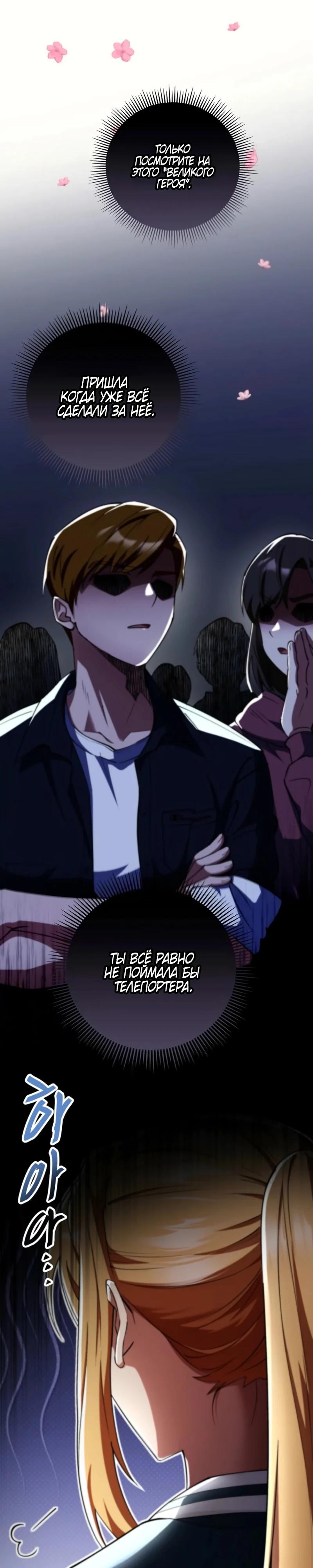 Манга Я стал злодеем, которым одержима героиня - Глава 7 Страница 25