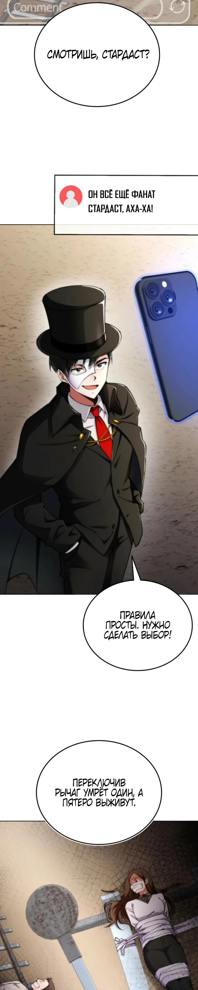 Манга Я стал злодеем, которым одержима героиня - Глава 7 Страница 38