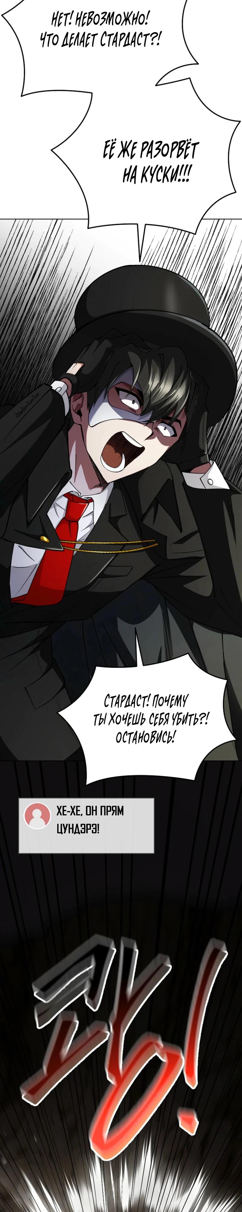 Манга Я стал злодеем, которым одержима героиня - Глава 7 Страница 47