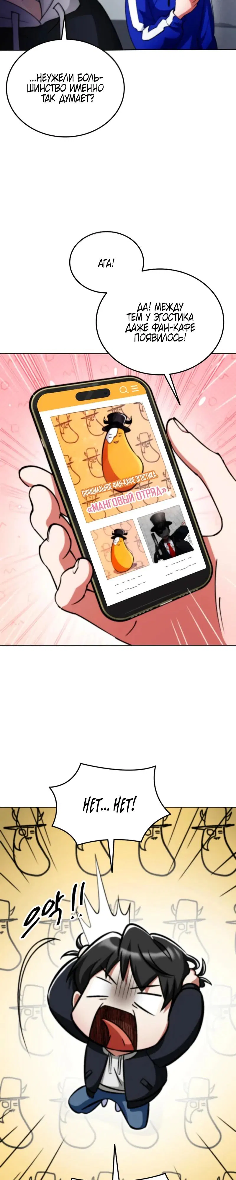 Манга Я стал злодеем, которым одержима героиня - Глава 7 Страница 20