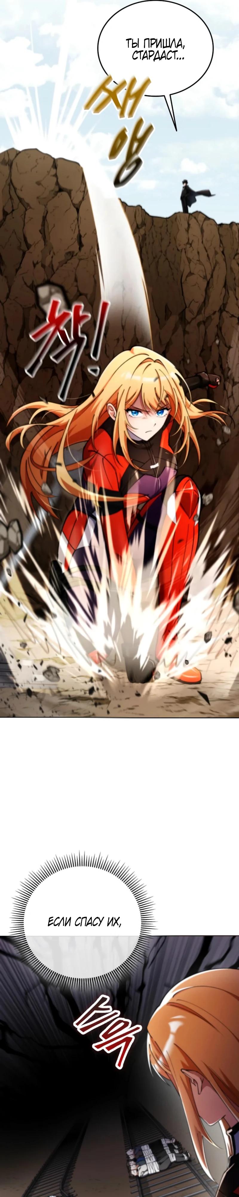 Манга Я стал злодеем, которым одержима героиня - Глава 7 Страница 41