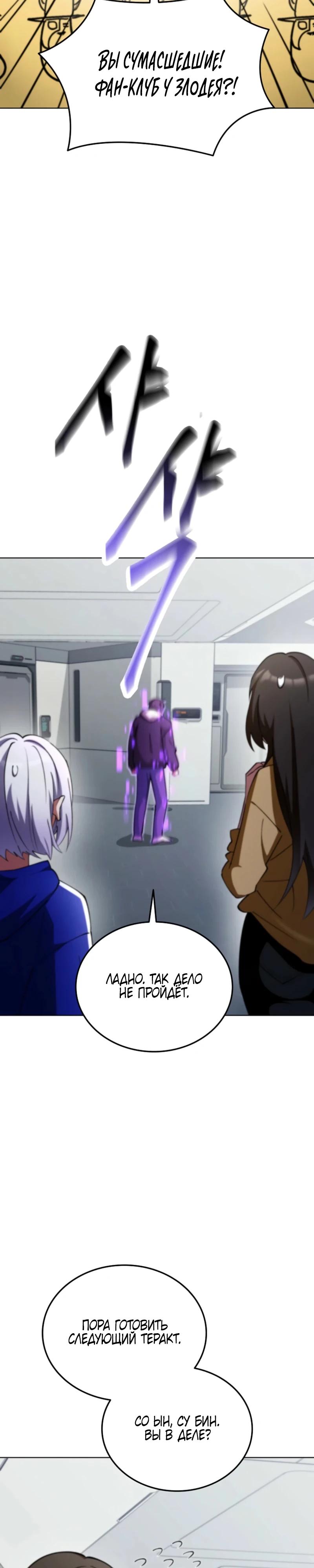 Манга Я стал злодеем, которым одержима героиня - Глава 7 Страница 21