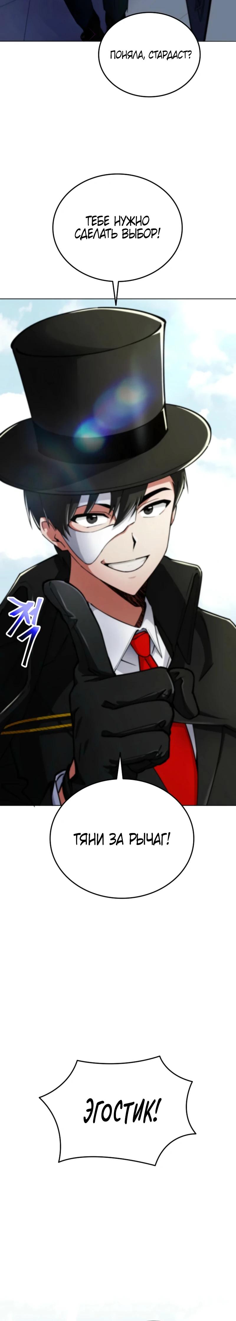 Манга Я стал злодеем, которым одержима героиня - Глава 7 Страница 40