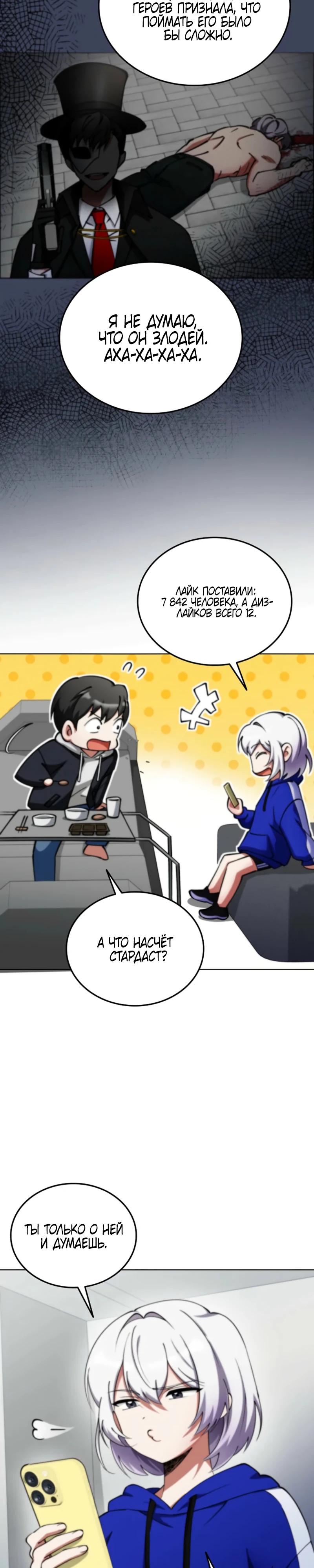 Манга Я стал злодеем, которым одержима героиня - Глава 7 Страница 17