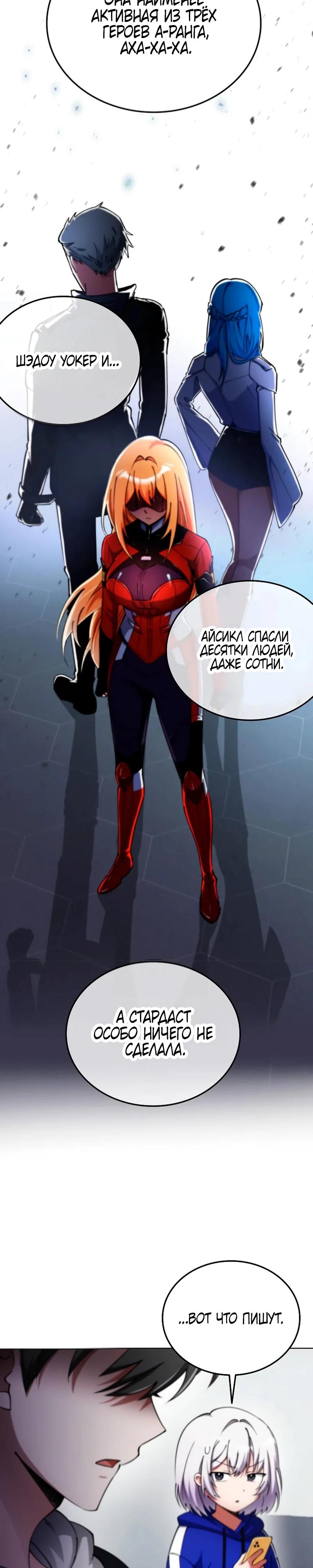 Манга Я стал злодеем, которым одержима героиня - Глава 7 Страница 19